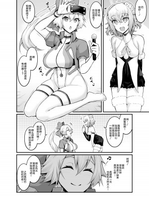 [あんこまん] 巴御前、パリスと仲良くなる (Fate-Grand Order) [黎欧x苍蓝星汉化组]_02