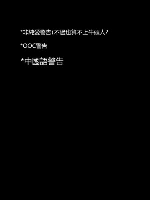 [トウメイ]巫戀的修補時間_02