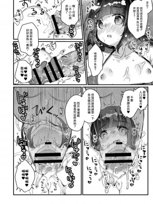 [甘露アメ]サイミン治療はじめました&nbsp;&nbsp;第1-6話 [自整理]_02_11