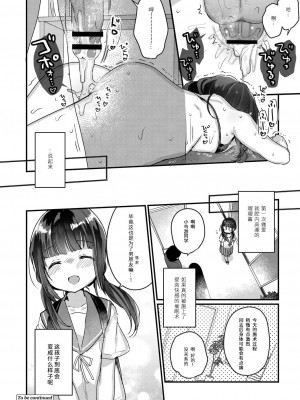 [甘露アメ]サイミン治療はじめました&nbsp;&nbsp;第1-6話 [自整理]_02_19