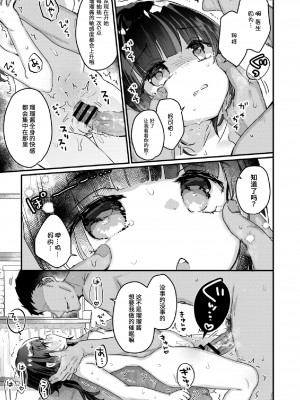 [甘露アメ]サイミン治療はじめました&nbsp;&nbsp;第1-6話 [自整理]_03_12