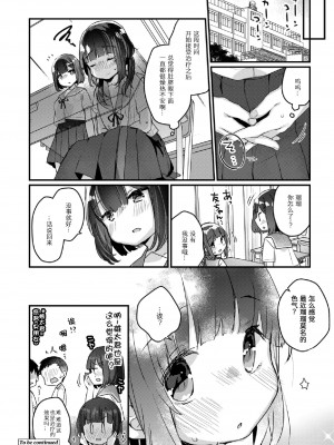 [甘露アメ]サイミン治療はじめました&nbsp;&nbsp;第1-6話 [自整理]_03_21