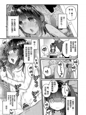 [甘露アメ]サイミン治療はじめました&nbsp;&nbsp;第1-6話 [自整理]_04_10