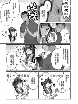 [甘露アメ]サイミン治療はじめました&nbsp;&nbsp;第1-6話 [自整理]_04_12