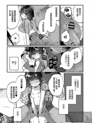 [甘露アメ]サイミン治療はじめました&nbsp;&nbsp;第1-6話 [自整理]_05_11