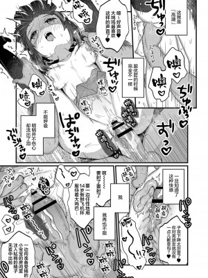 [甘露アメ]サイミン治療はじめました&nbsp;&nbsp;第1-6話 [自整理]_05_19