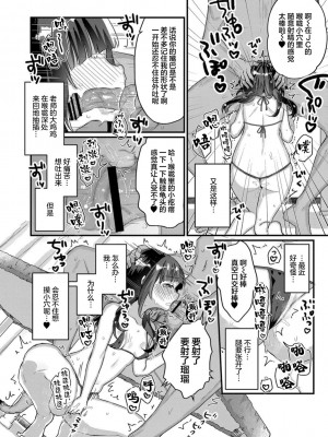 [甘露アメ]サイミン治療はじめました&nbsp;&nbsp;第1-6話 [自整理]_06_04