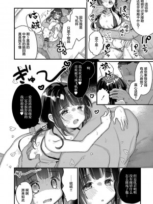 [甘露アメ]サイミン治療はじめました&nbsp;&nbsp;第1-6話 [自整理]_06_10