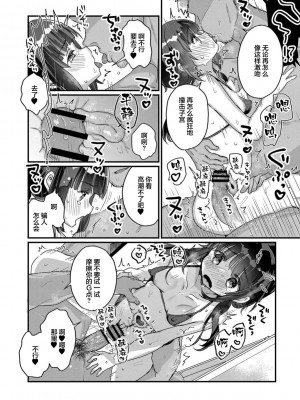 [甘露アメ]サイミン治療はじめました&nbsp;&nbsp;第1-6話 [自整理]_06_12