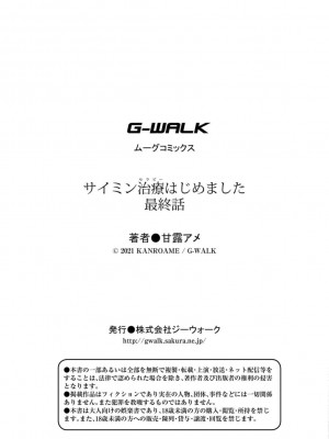 [甘露アメ]サイミン治療はじめました&nbsp;&nbsp;第1-6話 [自整理]_06_25