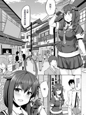 [しろたると (瑚樽、白崎カル)] いとしぐれ ~二人で温泉編~ (艦隊これくしょん -艦これ-) [DL版][中国翻訳]_003-min