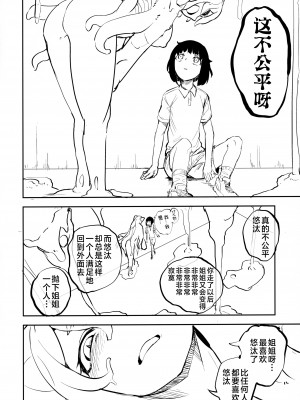 (C99) [鮭缶メモリアル (ソロピップB)] Lymphae -リンファエ- [中国翻訳]_WWW_017