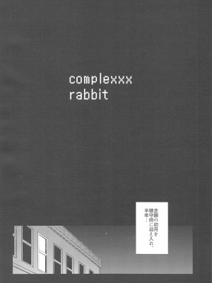 (C91) [おいしいお肉。 (お肉。)] complexxx rabbit (艦隊これくしょん -艦これ-)_002