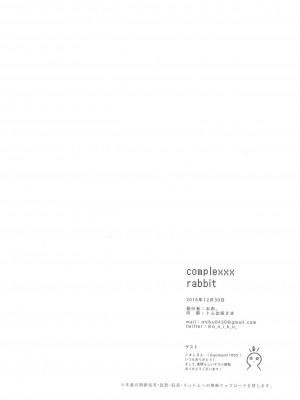(C91) [おいしいお肉。 (お肉。)] complexxx rabbit (艦隊これくしょん -艦これ-)_016