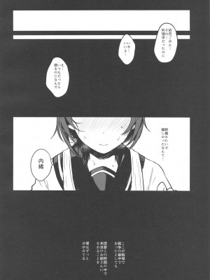 (C93) [おいしいお肉。 (お肉。)] YUMEMITERU (艦隊これくしょん -艦これ-)_013