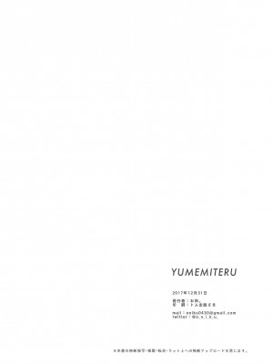 (C93) [おいしいお肉。 (お肉。)] YUMEMITERU (艦隊これくしょん -艦これ-)_017