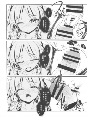 (C90) [オシャバン (笹弘)] デレスクCOOL (アイドルマスター シンデレラガールズ) [中国翻訳]_07