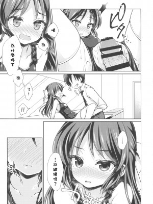 (C90) [オシャバン (笹弘)] デレスクCOOL (アイドルマスター シンデレラガールズ) [中国翻訳]_08