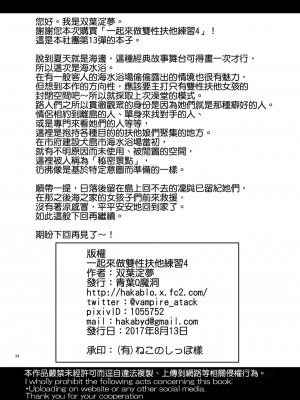 [青葉Q魔洞 (双葉淀夢)] 一緒にふたなりプラクティス4 | 一起來做雙性扶他練習4 [中国語] [DL版]_33