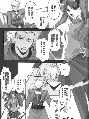 (サンクリ24) [流石堂 (流ひょうご)] lachesis (Fate╱stay night) [中国翻訳]_04