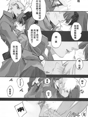 (サンクリ24) [流石堂 (流ひょうご)] lachesis (Fate╱stay night) [中国翻訳]_05