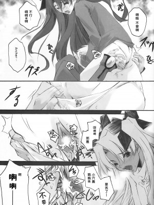 (サンクリ24) [流石堂 (流ひょうご)] lachesis (Fate╱stay night) [中国翻訳]_06