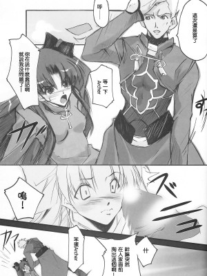 (サンクリ24) [流石堂 (流ひょうご)] lachesis (Fate╱stay night) [中国翻訳]_08