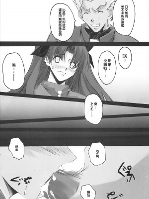 (サンクリ24) [流石堂 (流ひょうご)] lachesis (Fate╱stay night) [中国翻訳]_09