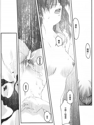 (サンクリ24) [流石堂 (流ひょうご)] lachesis (Fate╱stay night) [中国翻訳]_11