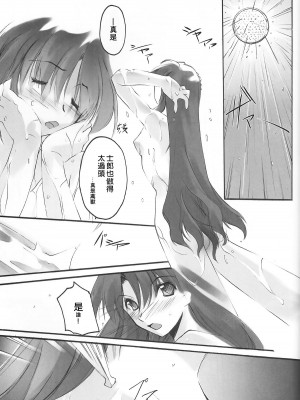 (サンクリ24) [流石堂 (流ひょうご)] lachesis (Fate╱stay night) [中国翻訳]_12