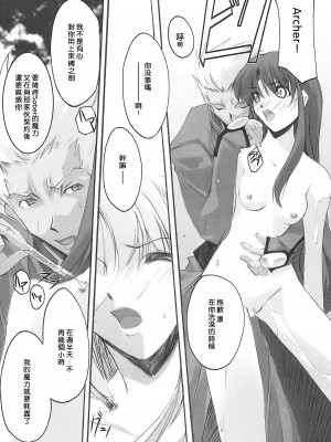 (サンクリ24) [流石堂 (流ひょうご)] lachesis (Fate╱stay night) [中国翻訳]_13