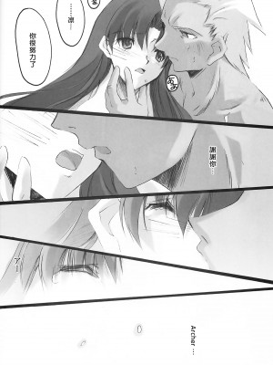 (サンクリ24) [流石堂 (流ひょうご)] lachesis (Fate╱stay night) [中国翻訳]_19