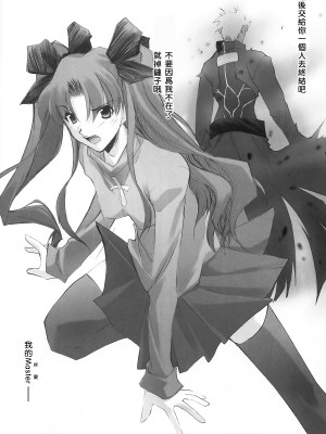 (サンクリ24) [流石堂 (流ひょうご)] lachesis (Fate╱stay night) [中国翻訳]_23