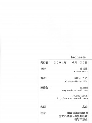 (サンクリ24) [流石堂 (流ひょうご)] lachesis (Fate╱stay night) [中国翻訳]_24