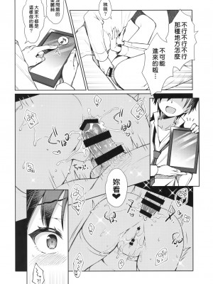 (C93) [オシャバン (笹弘)] イキのこれックス！ (アイドルマスター シンデレラガールズ) [中国翻訳]_11