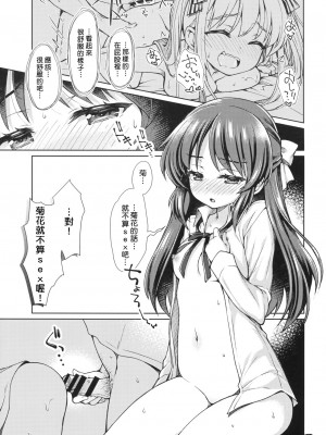 (C93) [オシャバン (笹弘)] イキのこれックス！ (アイドルマスター シンデレラガールズ) [中国翻訳]_12