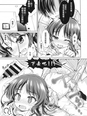 (C93) [オシャバン (笹弘)] イキのこれックス！ (アイドルマスター シンデレラガールズ) [中国翻訳]_14