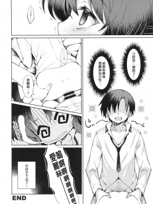 (C93) [オシャバン (笹弘)] イキのこれックス！ (アイドルマスター シンデレラガールズ) [中国翻訳]_15