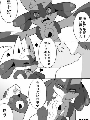 [绘C] 饭前点心☆ (ポケットモンスター) [中国語]_15