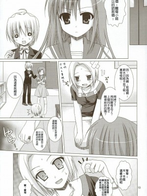 [清純突破漢化組] (C74) [KOKIKKO (せせなやう)] なついろ2 (ハヤテのごとく!)_12