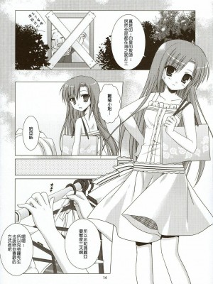 [清純突破漢化組] (C74) [KOKIKKO (せせなやう)] なついろ2 (ハヤテのごとく!)_13