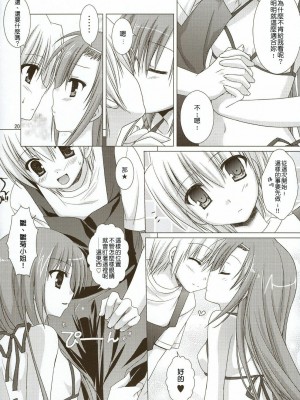 [清純突破漢化組] (C74) [KOKIKKO (せせなやう)] なついろ2 (ハヤテのごとく!)_19