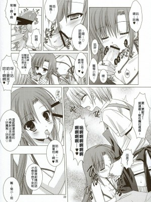 [清純突破漢化組] (C74) [KOKIKKO (せせなやう)] なついろ2 (ハヤテのごとく!)_21