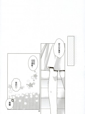 [清純突破漢化組] (C74) [KOKIKKO (せせなやう)] なついろ2 (ハヤテのごとく!)_28