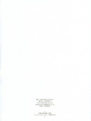 [清純突破漢化組] (C74) [KOKIKKO (せせなやう)] なついろ2 (ハヤテのごとく!)_33