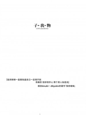 [脸肿汉化组] (C73) [おかりな (ぢょんたいらん)] COWAREMONO#8_02