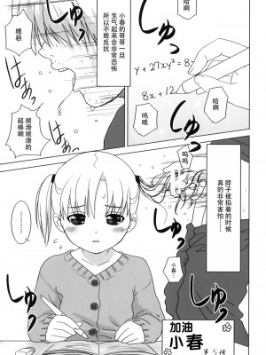 [脸肿汉化组] (C73) [おかりな (ぢょんたいらん)] COWAREMONO#8_14