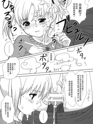 [脸肿汉化组] (C73) [おかりな (ぢょんたいらん)] COWAREMONO#8_16