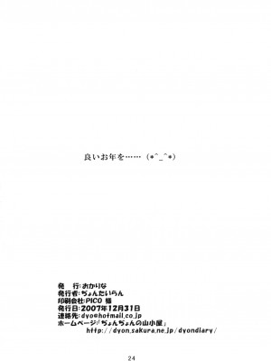 [脸肿汉化组] (C73) [おかりな (ぢょんたいらん)] COWAREMONO#8_25