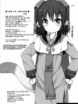 [Lolipoi汉化组] (みみけっと34) [Kuma-puro (小路あゆむ)] ネコネコ | 猫音 猫音 (うたわれるもの 偽りの仮面)_2